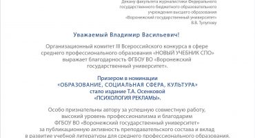 Психология рекламы